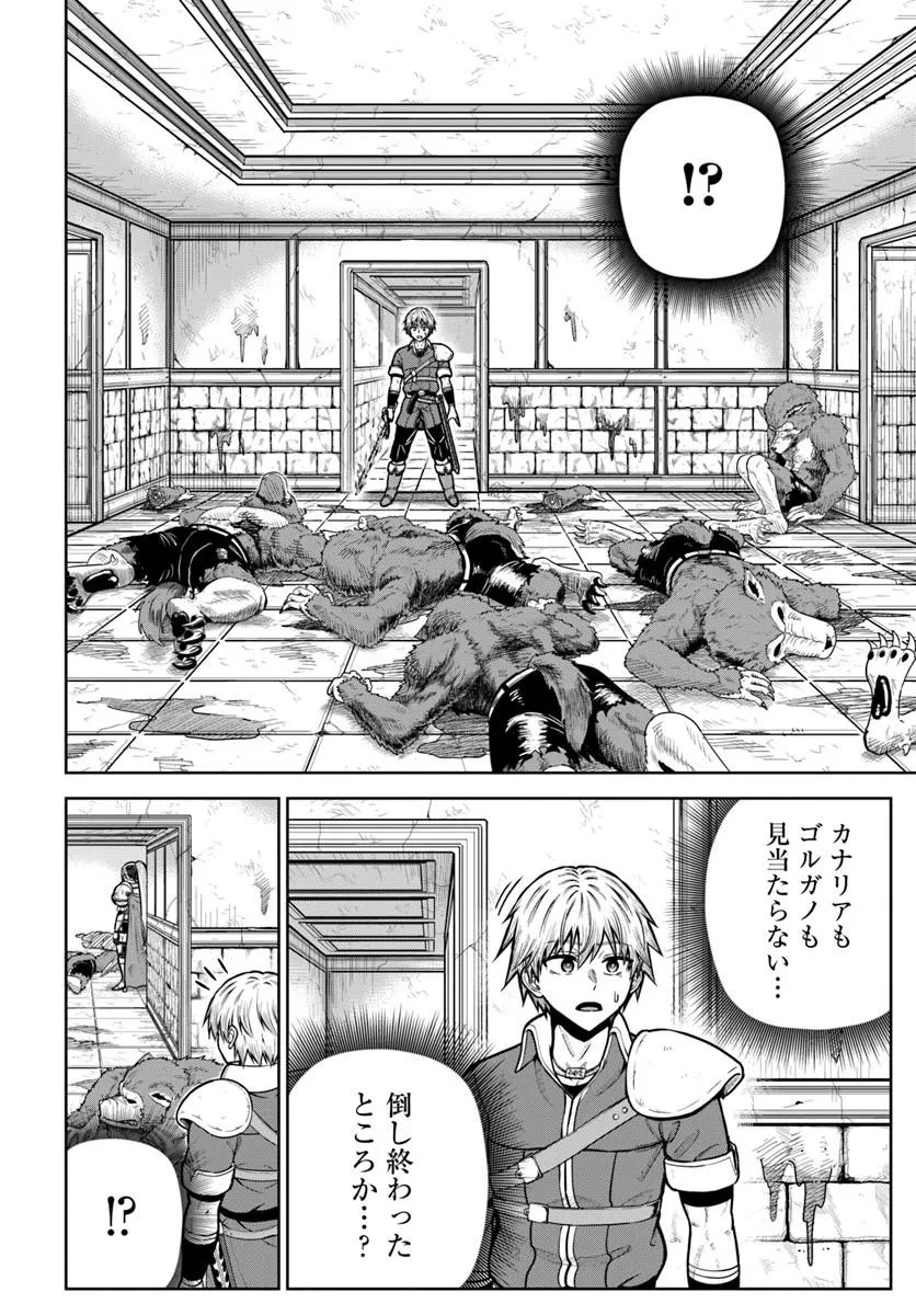 ダンジョンに潜むヤンデレな彼女に俺は何度も殺される 第34話 - 6