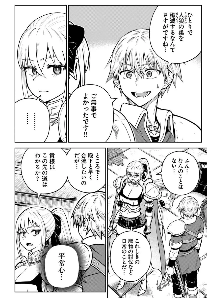 ダンジョンに潜むヤンデレな彼女に俺は何度も殺される 第34話 - 8