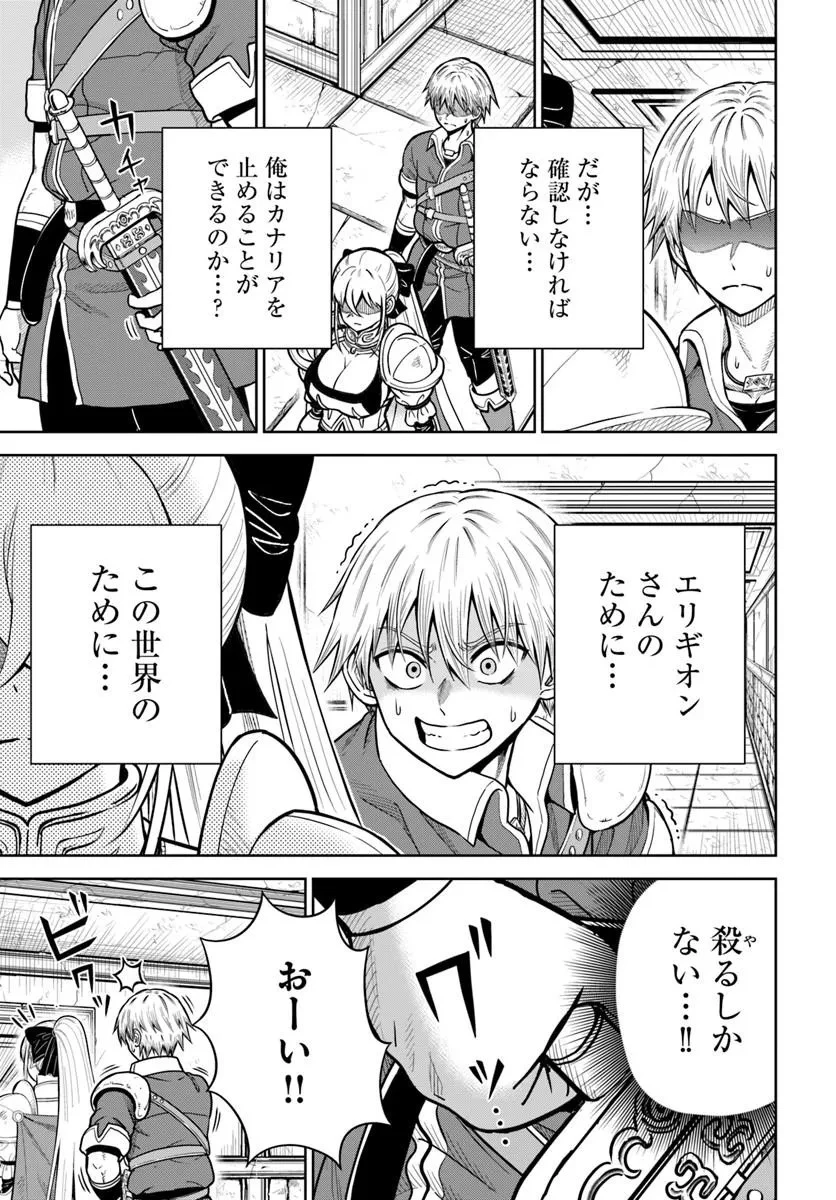 ダンジョンに潜むヤンデレな彼女に俺は何度も殺される 第34話 - 11