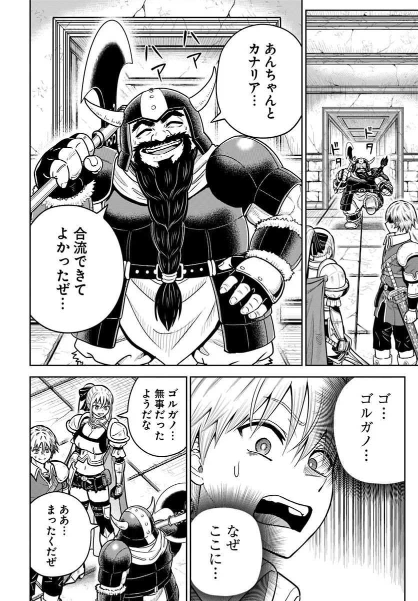 ダンジョンに潜むヤンデレな彼女に俺は何度も殺される 第34話 - 12