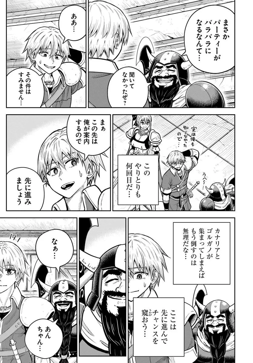 ダンジョンに潜むヤンデレな彼女に俺は何度も殺される 第34話 - 13