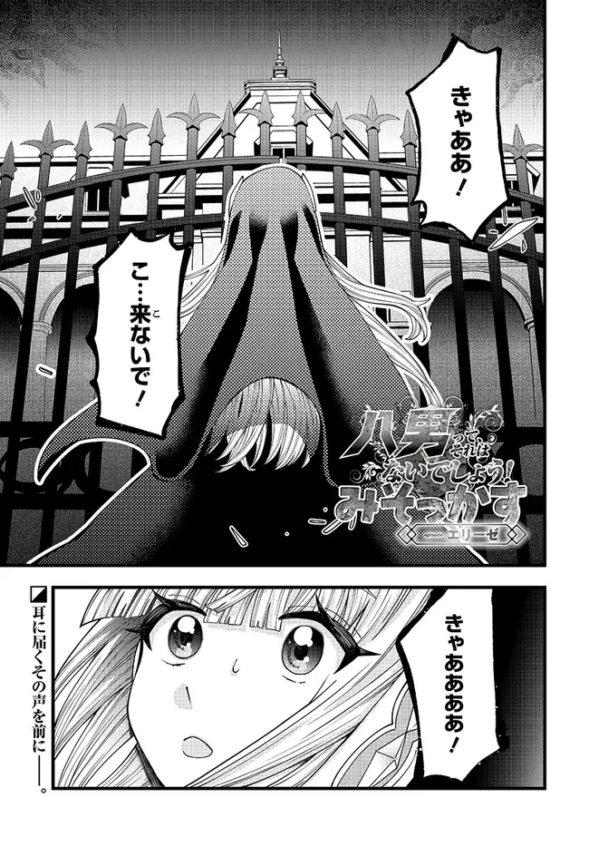 八男って、それはないでしょう! みそっかす 第7話 - 1