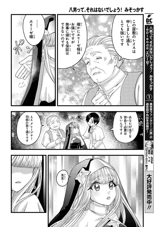 八男って、それはないでしょう! みそっかす 第7話 - 4