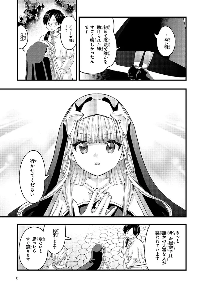 八男って、それはないでしょう! みそっかす 第7話 - 5