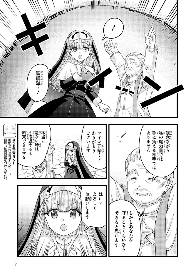 八男って、それはないでしょう! みそっかす 第7話 - 7