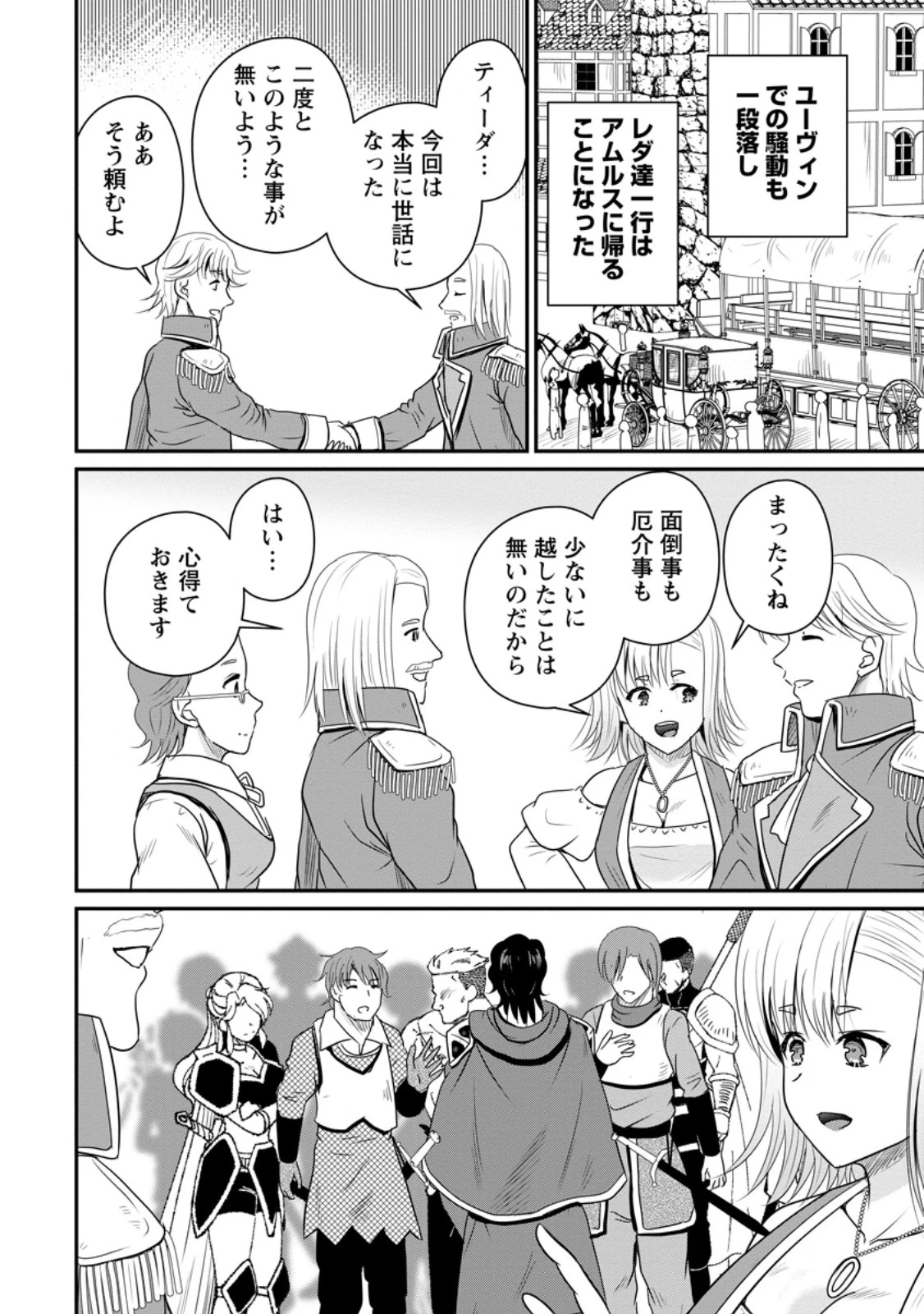 おっさん底辺治癒士と愛娘の辺境ライフ ～中年男が回復スキルに覚醒して、英雄へ成り上がる～ 第74話 - 2