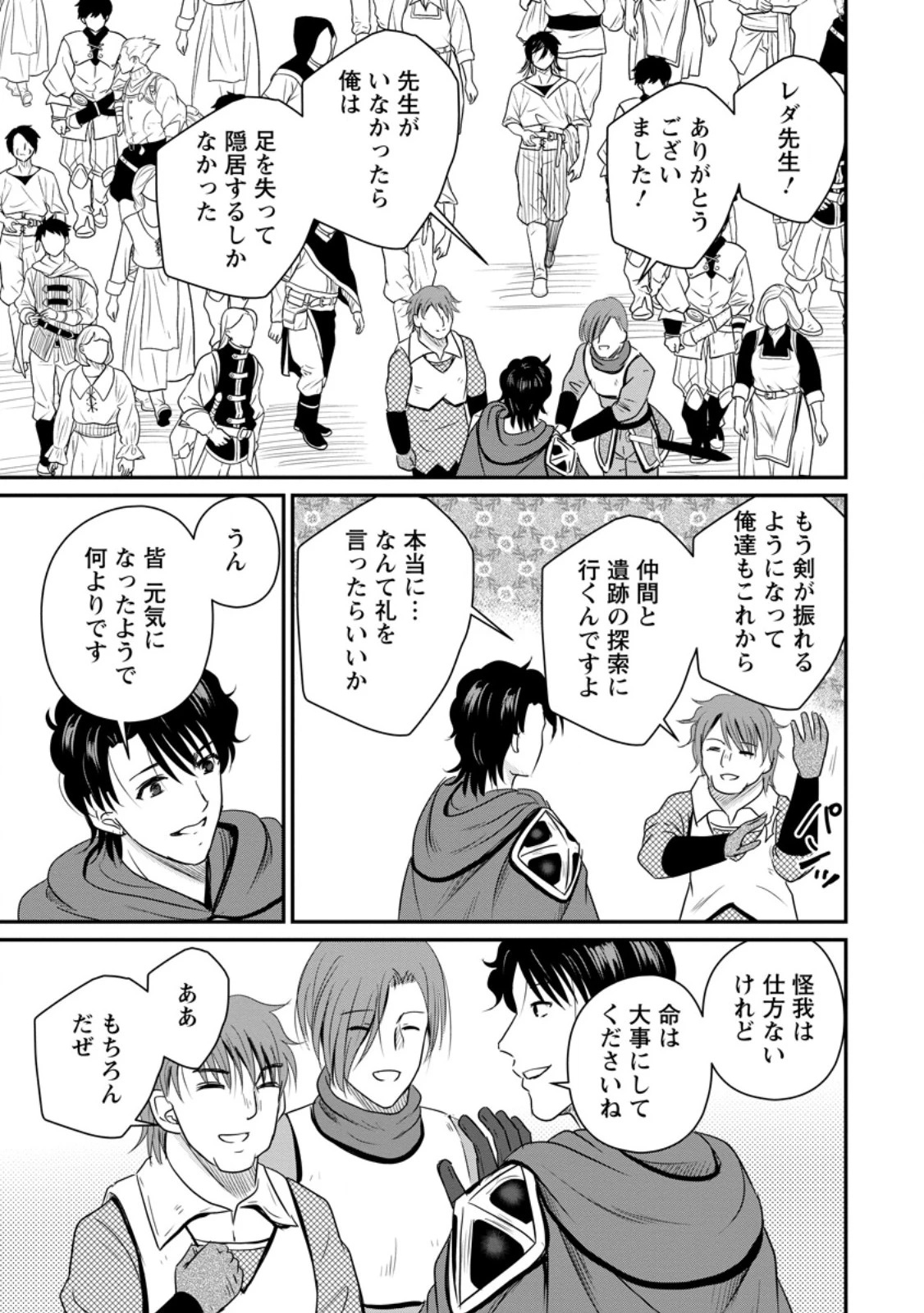 おっさん底辺治癒士と愛娘の辺境ライフ ～中年男が回復スキルに覚醒して、英雄へ成り上がる～ 第74話 - 3