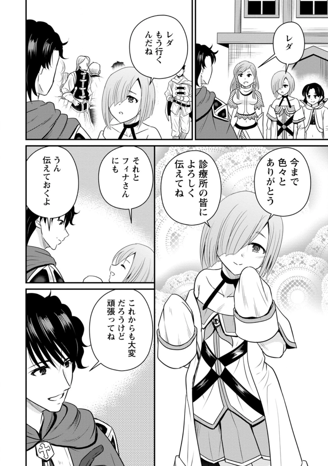 おっさん底辺治癒士と愛娘の辺境ライフ ～中年男が回復スキルに覚醒して、英雄へ成り上がる～ 第74話 - 4