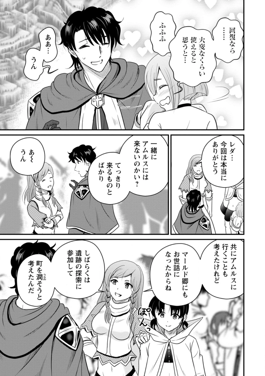 おっさん底辺治癒士と愛娘の辺境ライフ ～中年男が回復スキルに覚醒して、英雄へ成り上がる～ 第74話 - 5