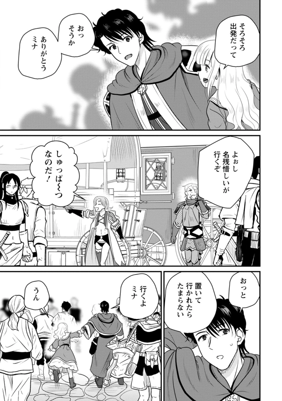 おっさん底辺治癒士と愛娘の辺境ライフ ～中年男が回復スキルに覚醒して、英雄へ成り上がる～ 第74話 - 7