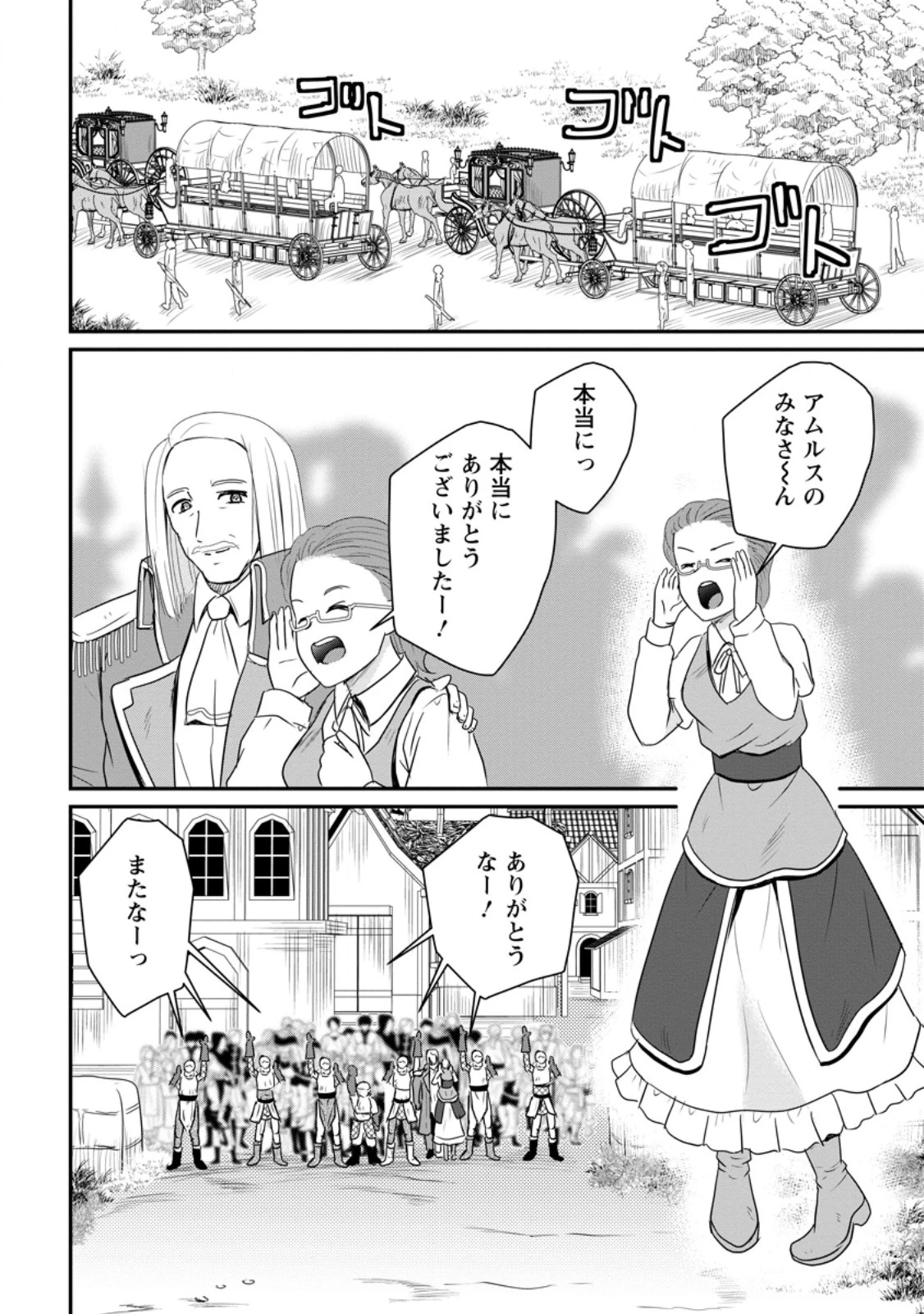 おっさん底辺治癒士と愛娘の辺境ライフ ～中年男が回復スキルに覚醒して、英雄へ成り上がる～ 第74話 - 8