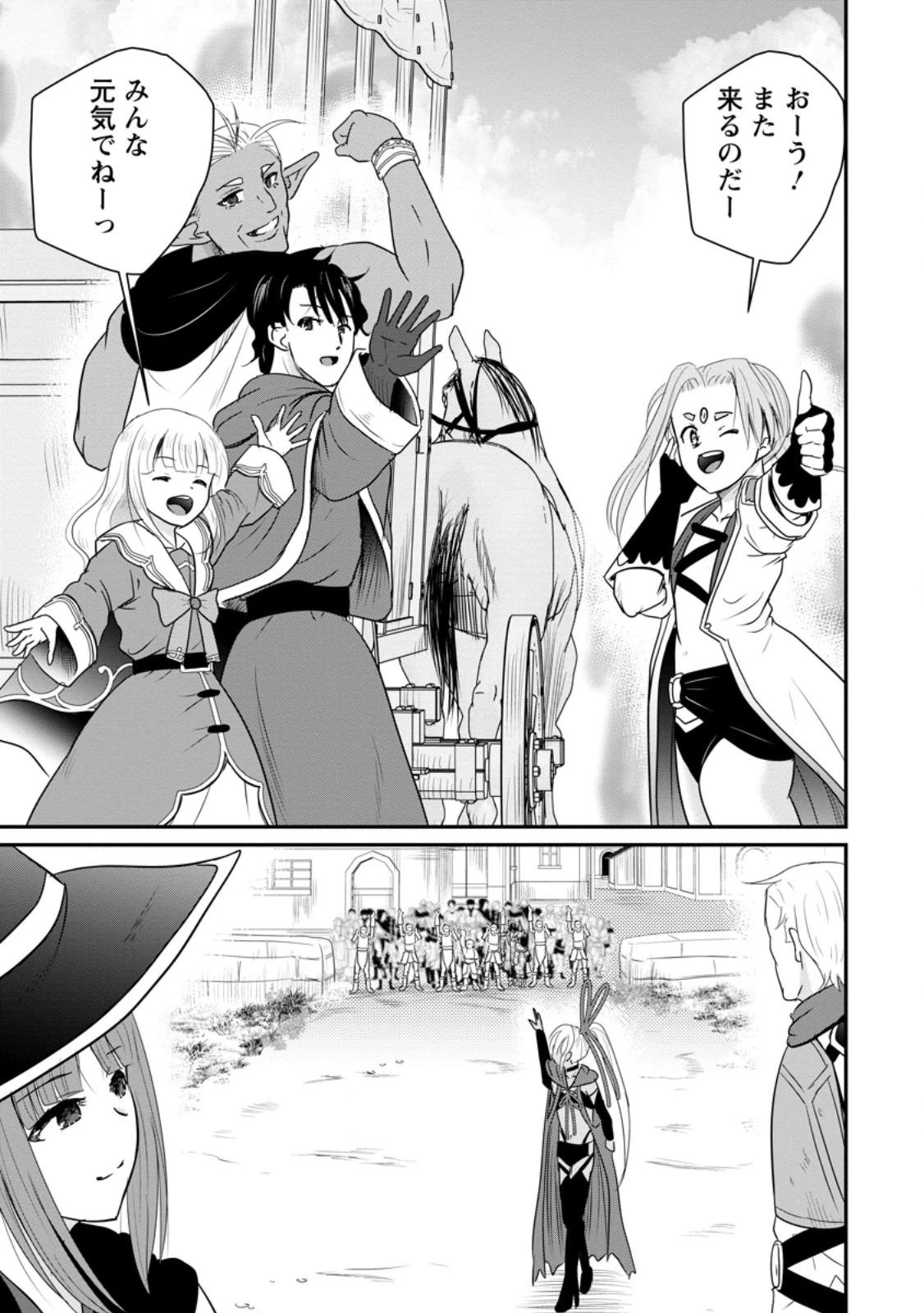 おっさん底辺治癒士と愛娘の辺境ライフ ～中年男が回復スキルに覚醒して、英雄へ成り上がる～ 第74話 - 9