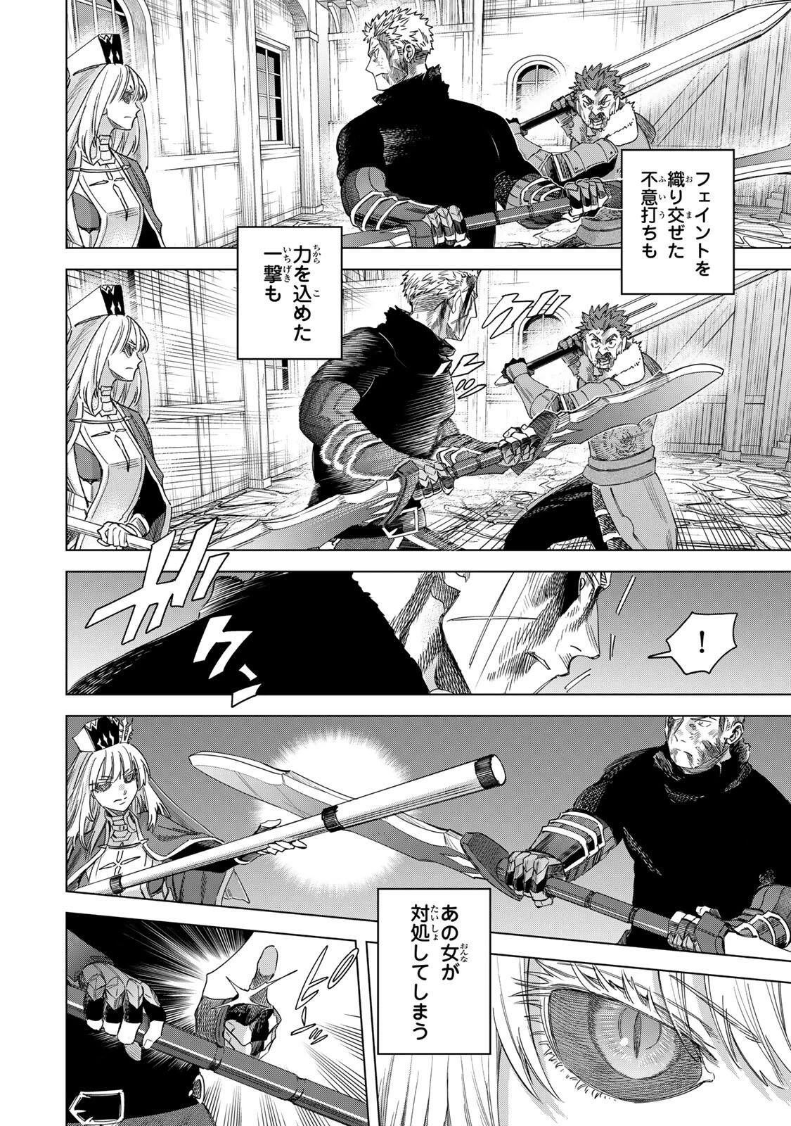 魔女と傭兵 第64話 - 2
