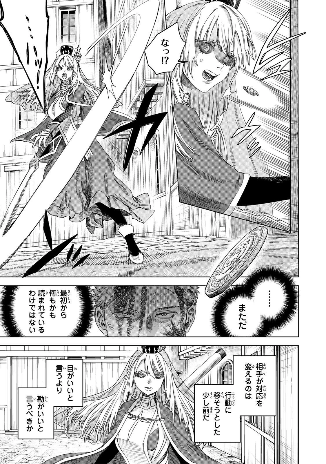 魔女と傭兵 第64話 - 3