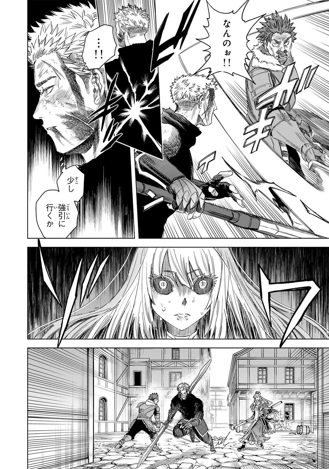 魔女と傭兵 第64話 - 4