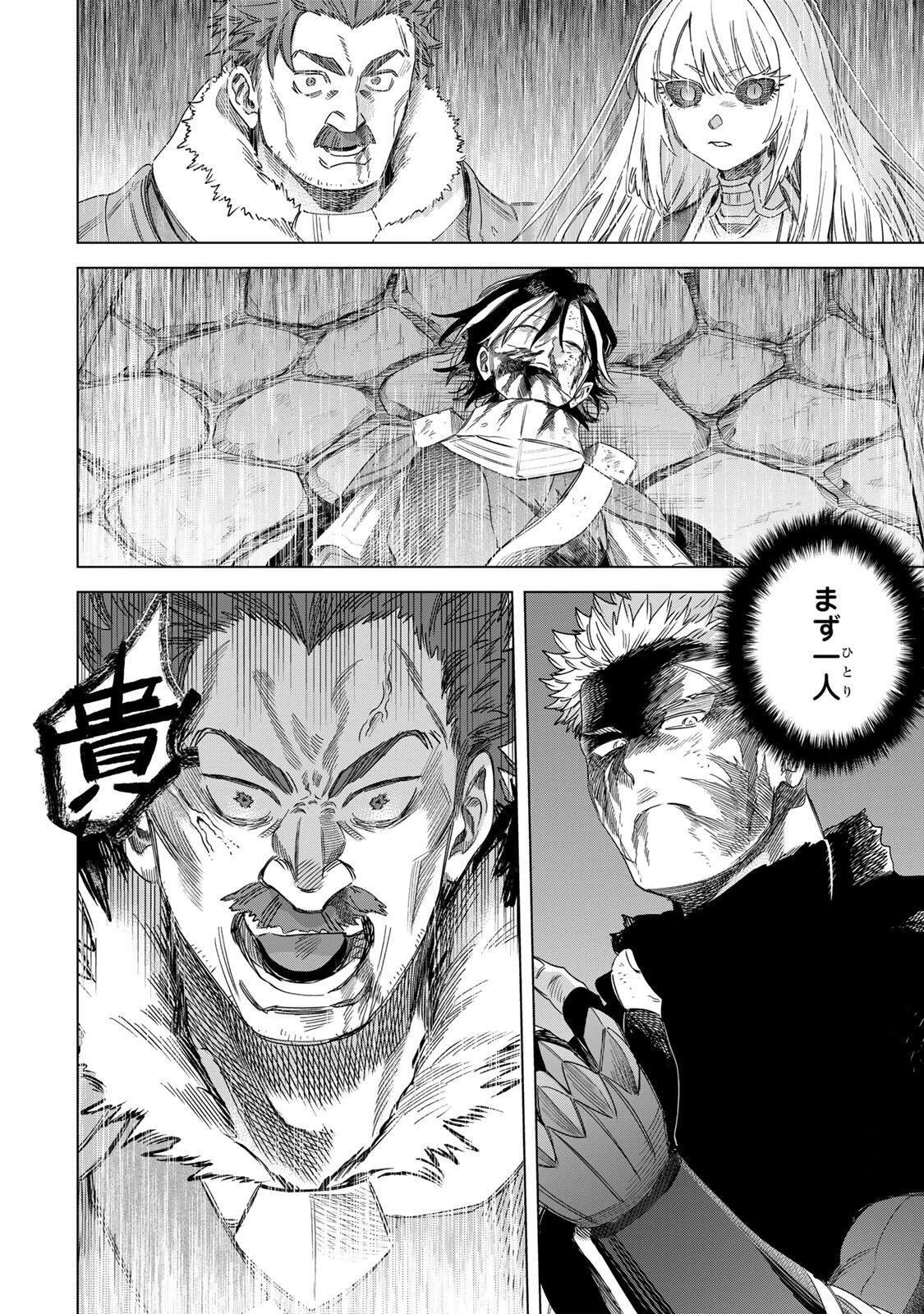 魔女と傭兵 第64話 - 8