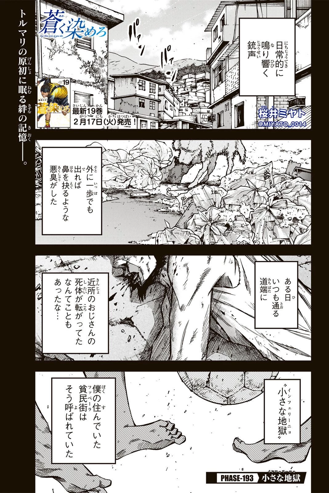 蒼く染めろ 第193話 - 1