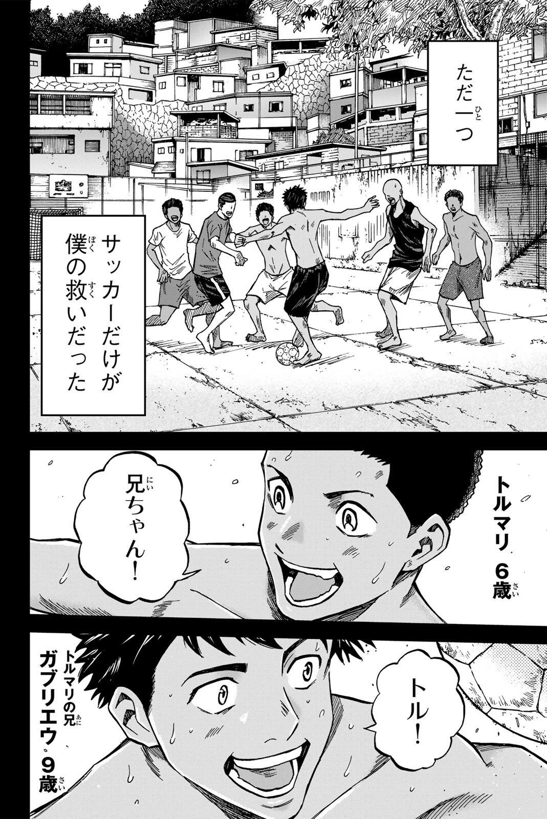 蒼く染めろ 第193話 - 2