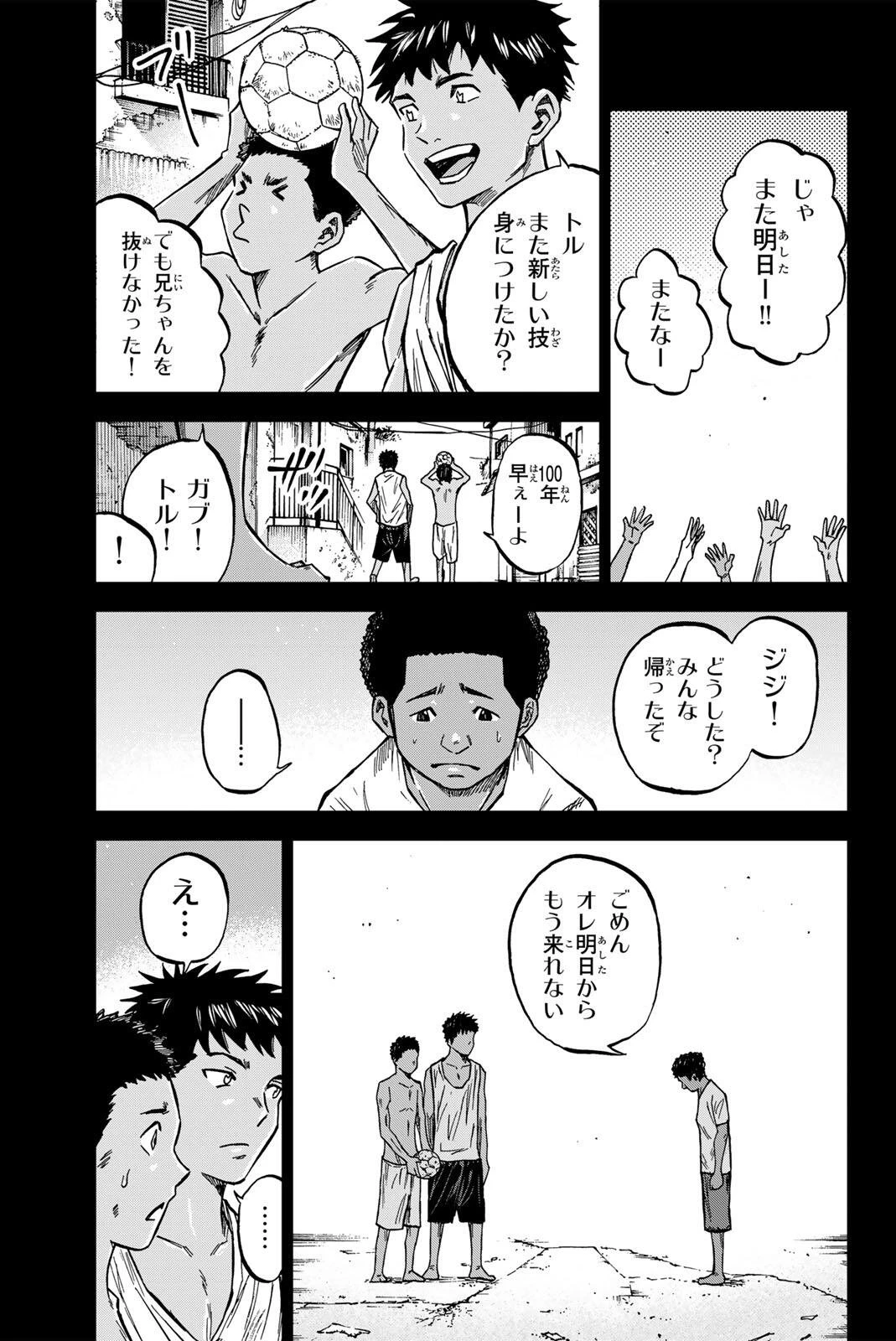 蒼く染めろ 第193話 - 3