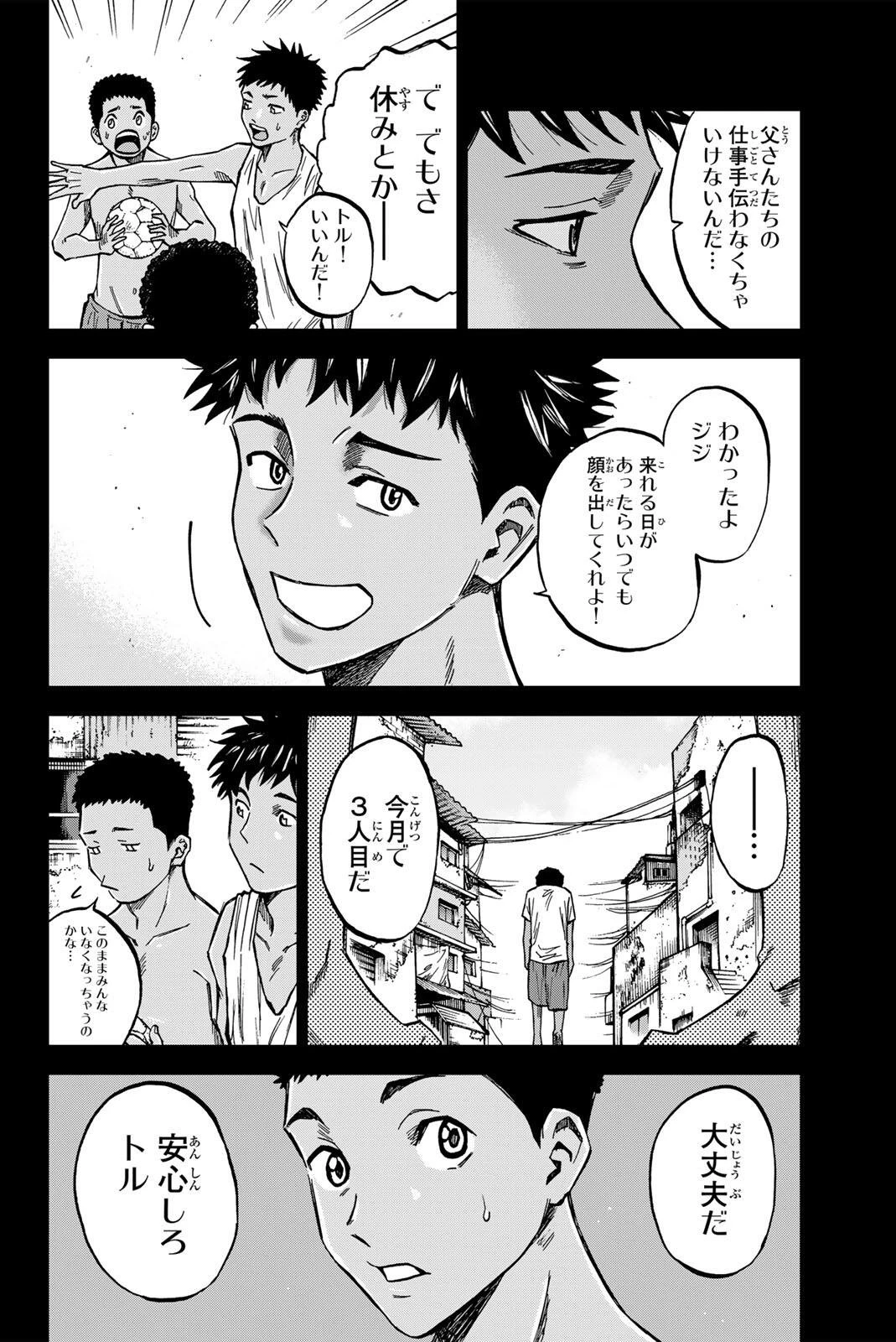 蒼く染めろ 第193話 - 4