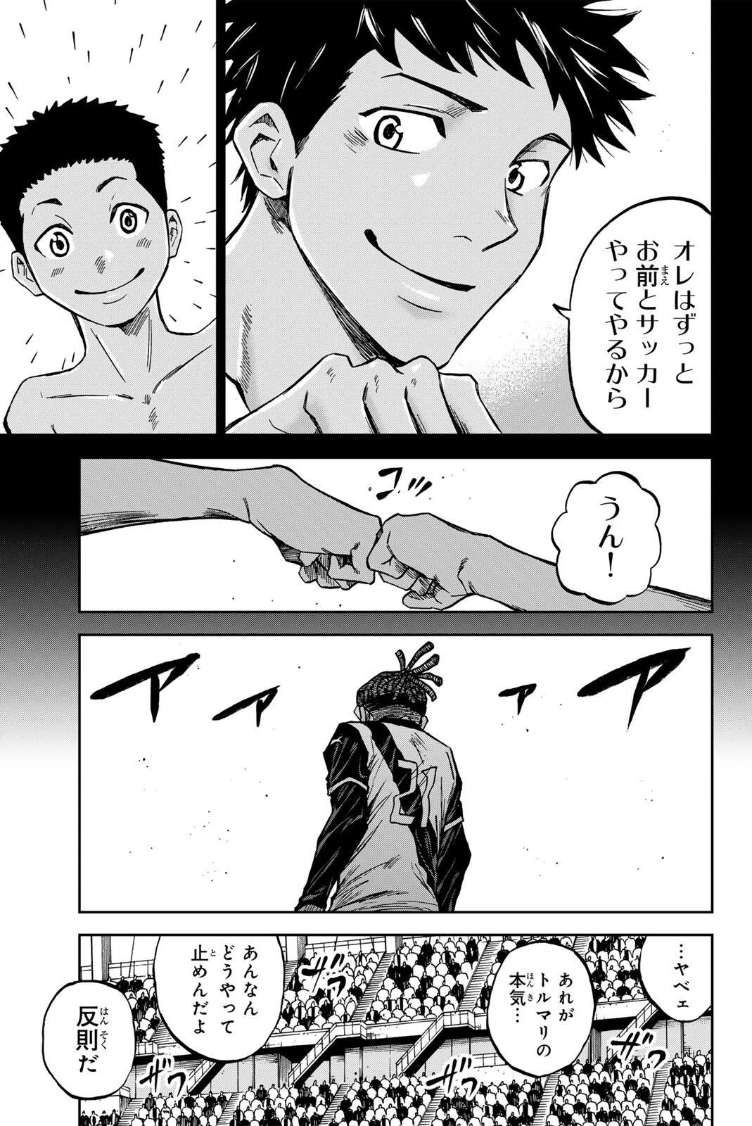 蒼く染めろ 第193話 - 5