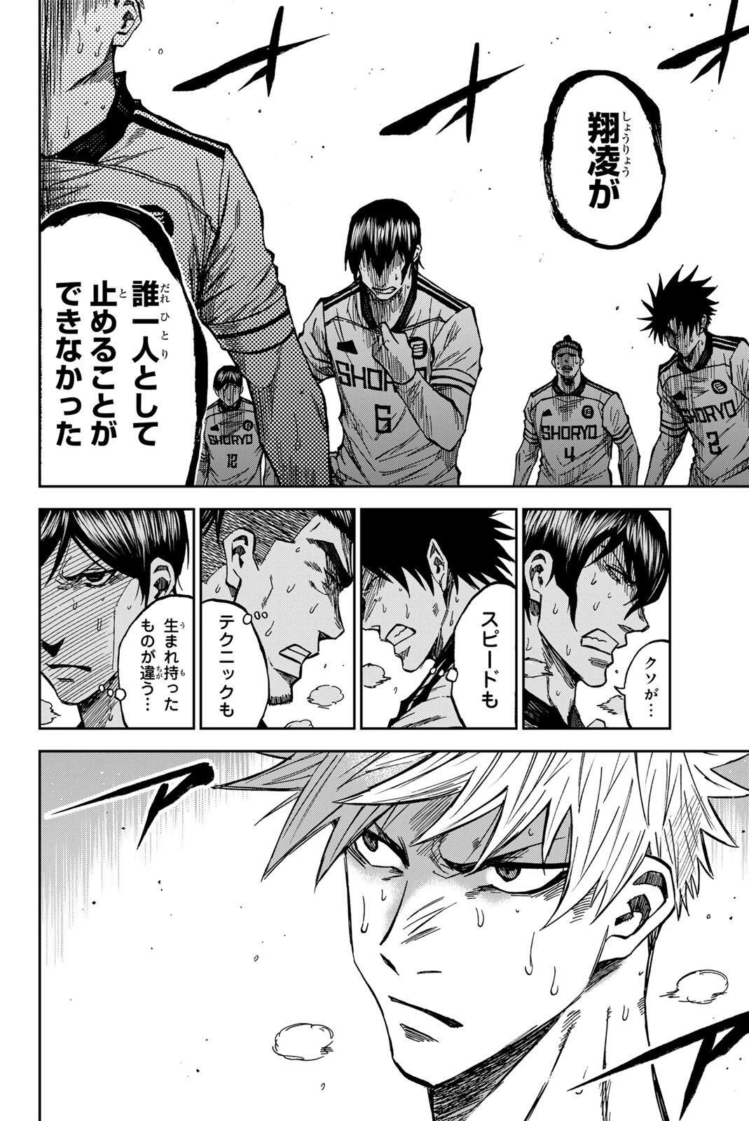 蒼く染めろ 第193話 - 6