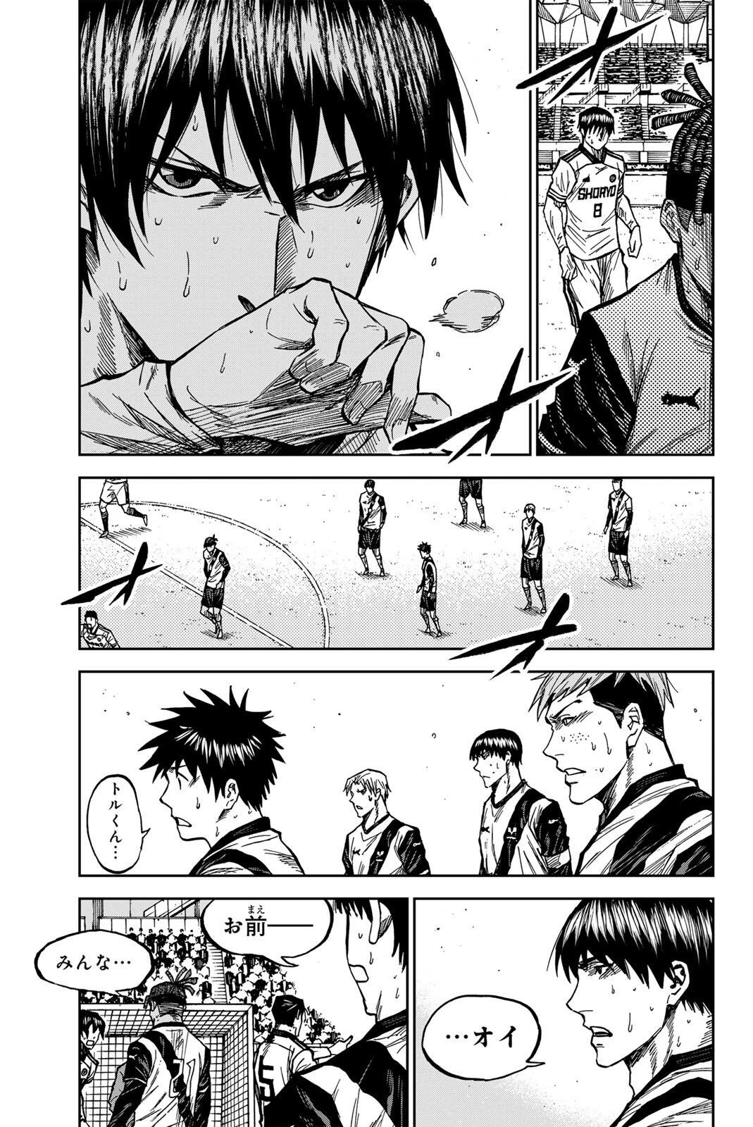 蒼く染めろ 第193話 - 7