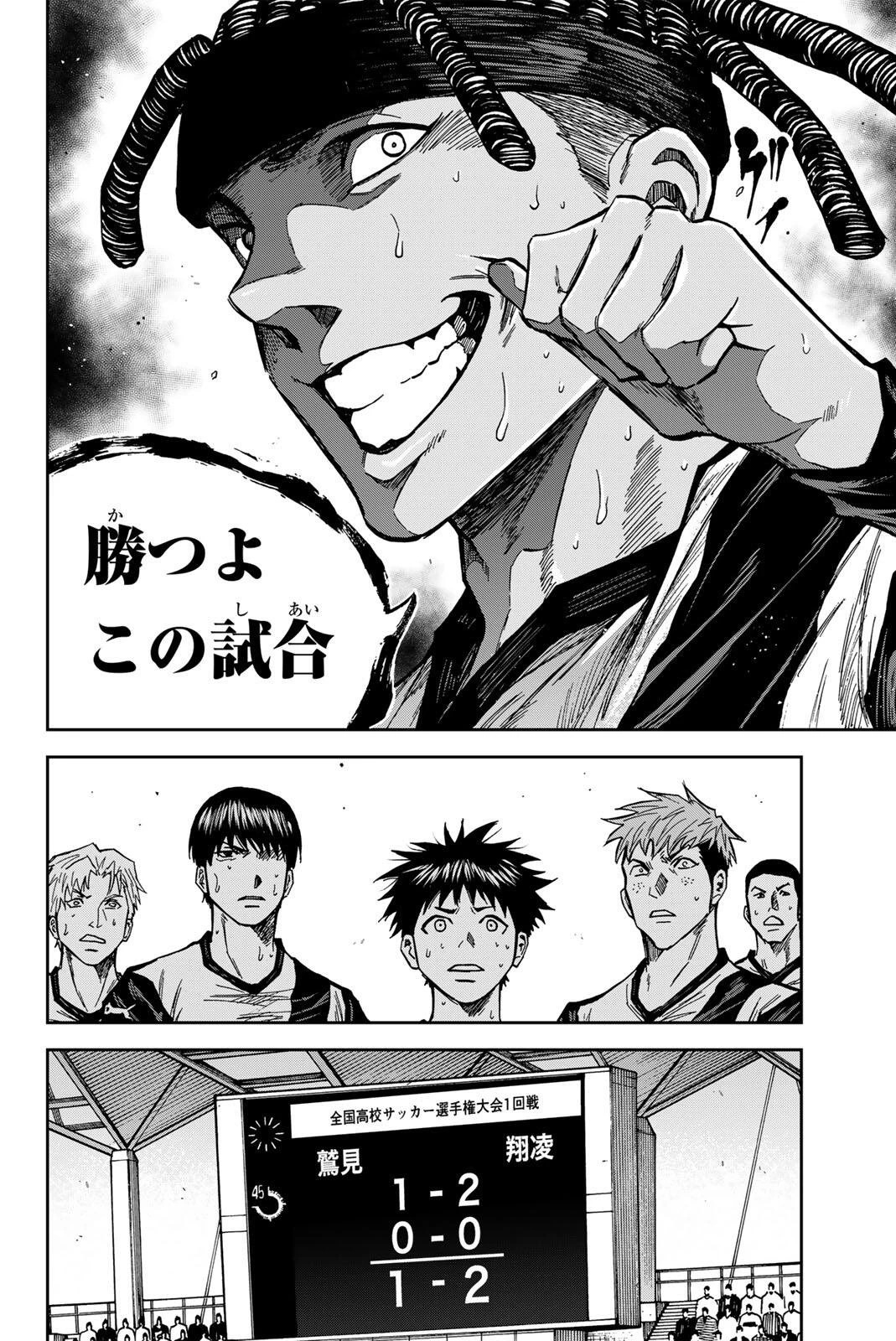 蒼く染めろ 第193話 - 8