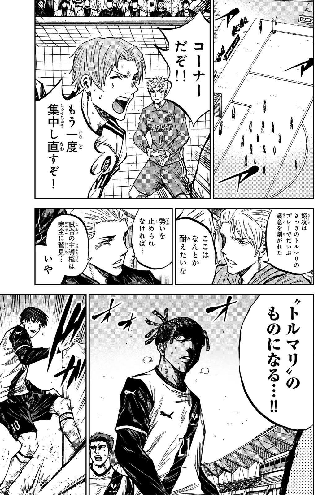 蒼く染めろ 第193話 - 9