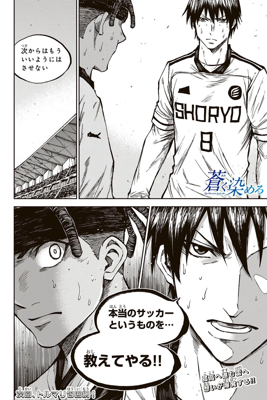 蒼く染めろ 第193話 - 18