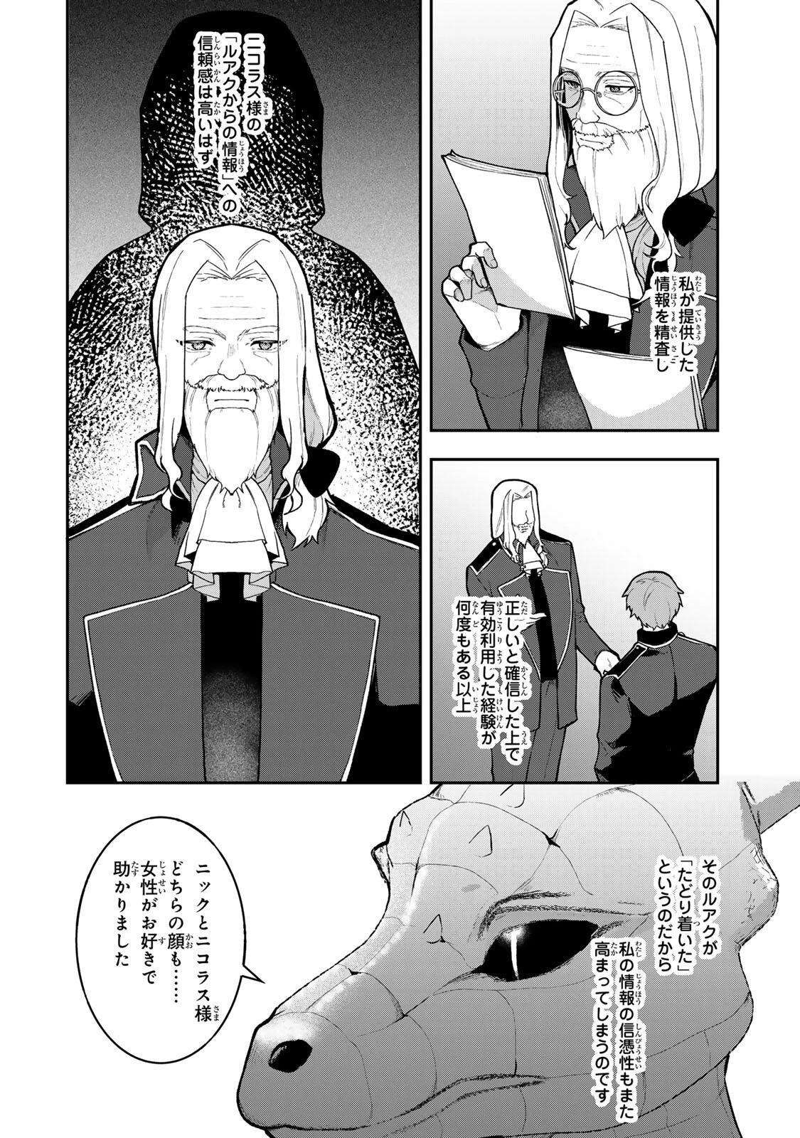 Hikikomori Princess Marriage 引きこもり箱入令嬢の結婚 第44話 - 2