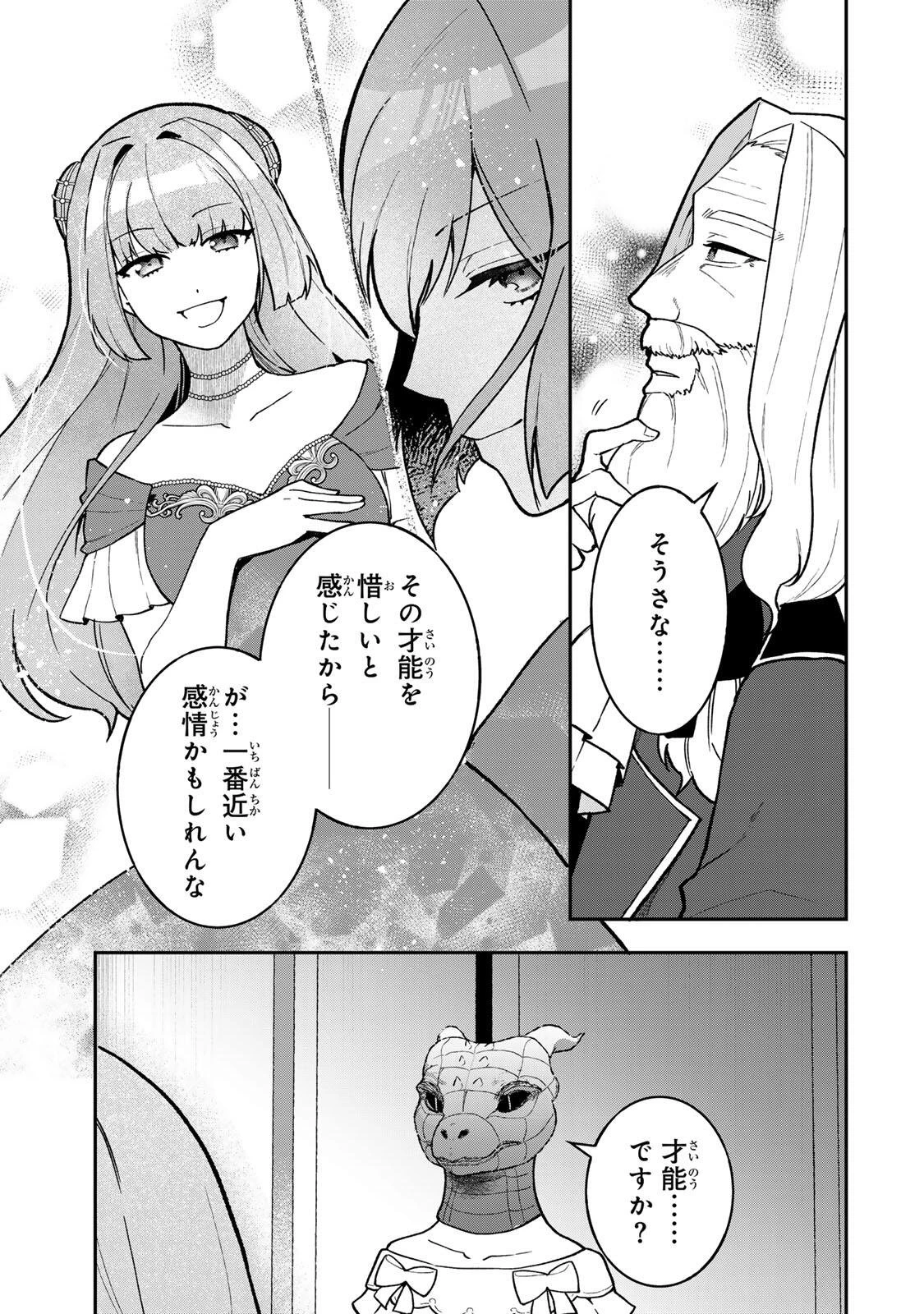 Hikikomori Princess Marriage 引きこもり箱入令嬢の結婚 第44話 - 7