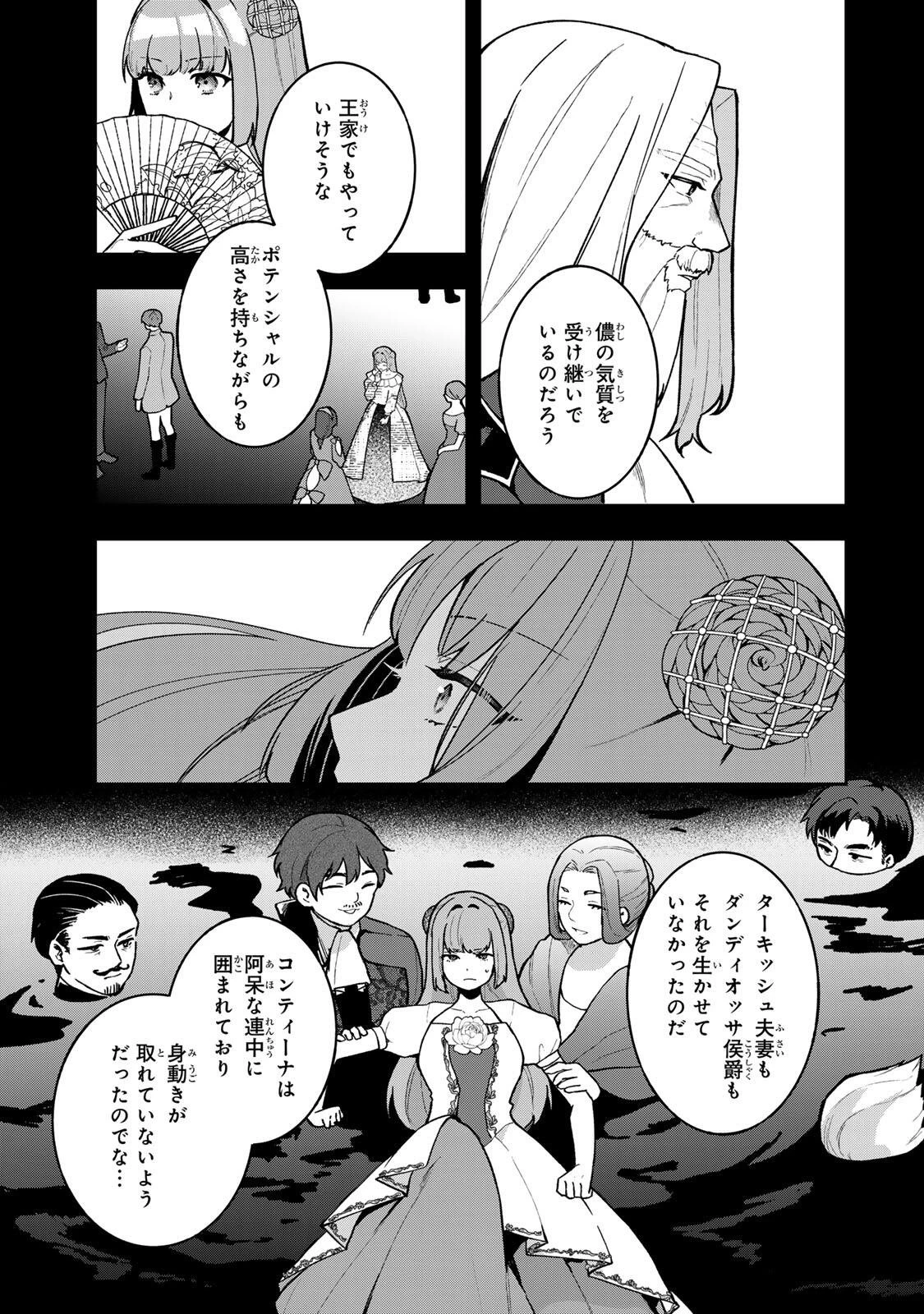 Hikikomori Princess Marriage 引きこもり箱入令嬢の結婚 第44話 - 9