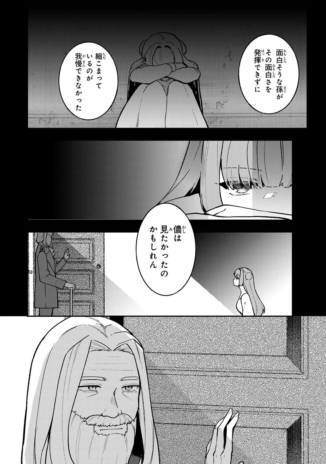 Hikikomori Princess Marriage 引きこもり箱入令嬢の結婚 第44話 - 10