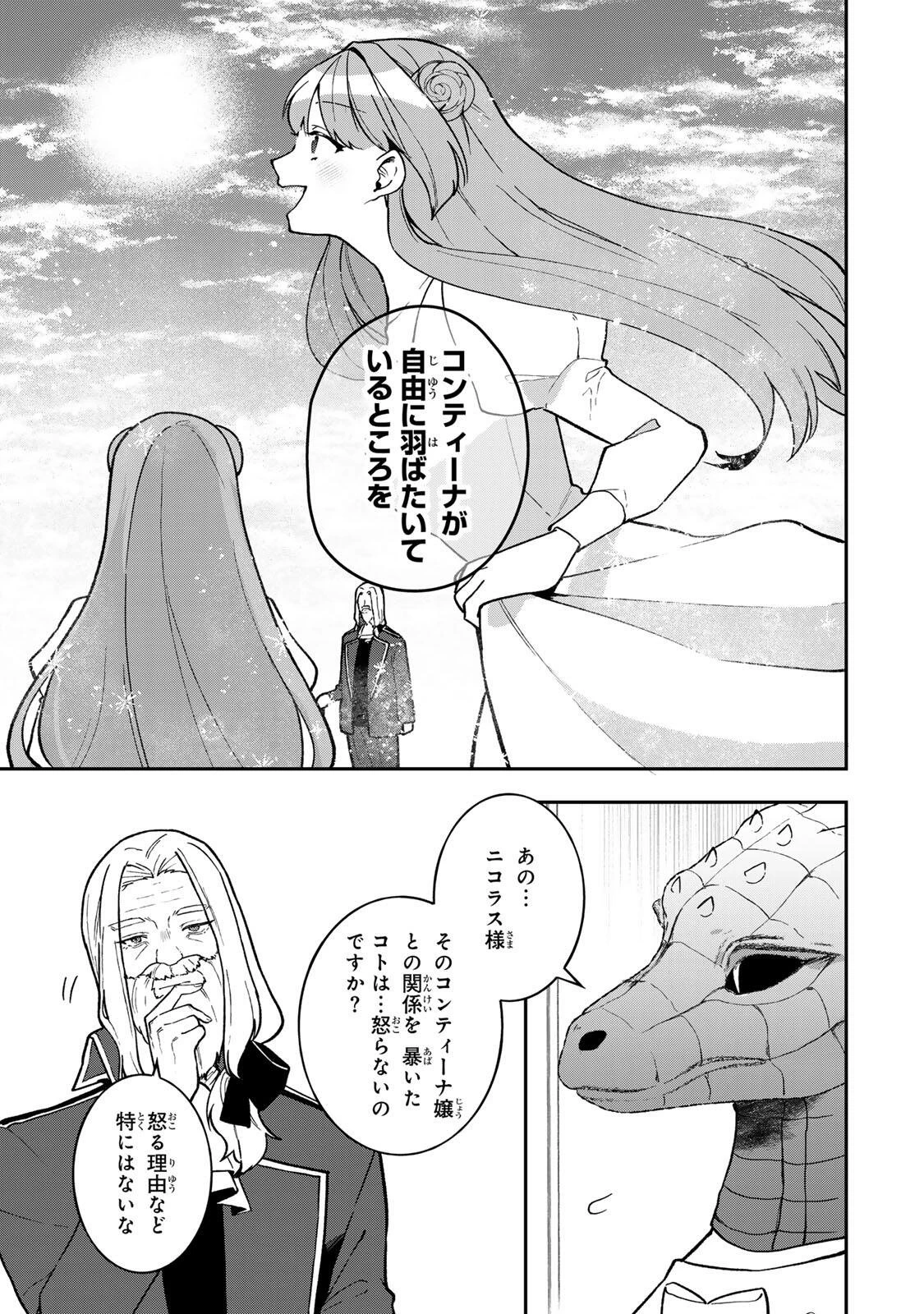 Hikikomori Princess Marriage 引きこもり箱入令嬢の結婚 第44話 - 11