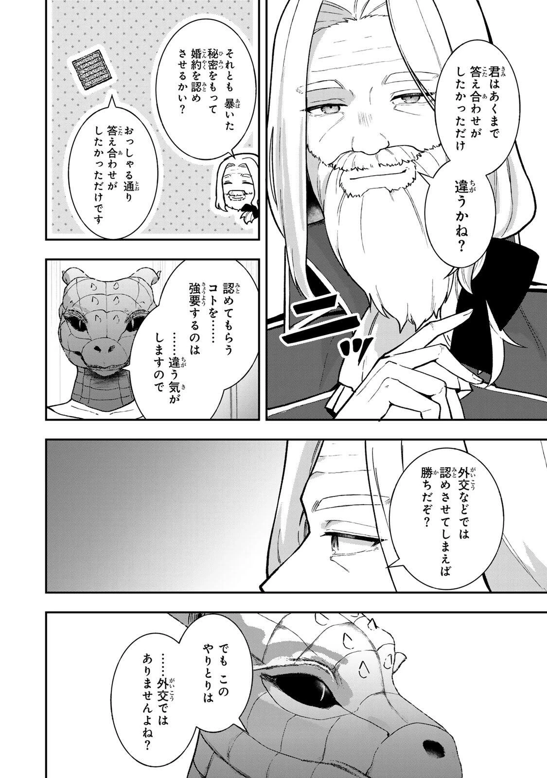 Hikikomori Princess Marriage 引きこもり箱入令嬢の結婚 第44話 - 12