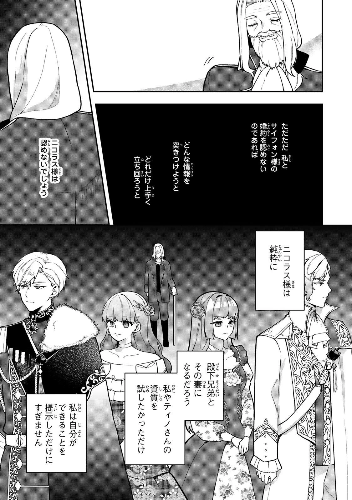 Hikikomori Princess Marriage 引きこもり箱入令嬢の結婚 第44話 - 13