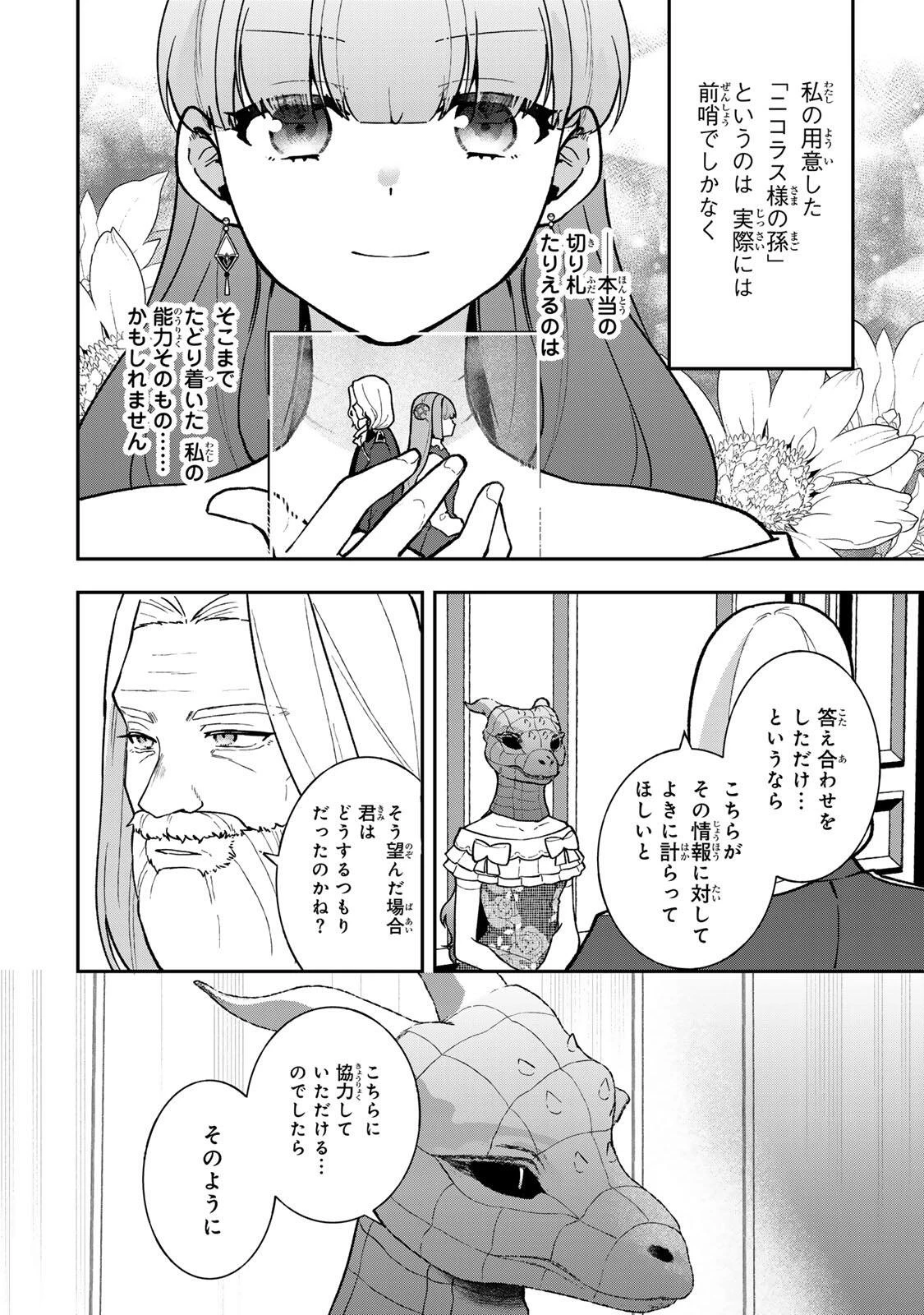 Hikikomori Princess Marriage 引きこもり箱入令嬢の結婚 第44話 - 14