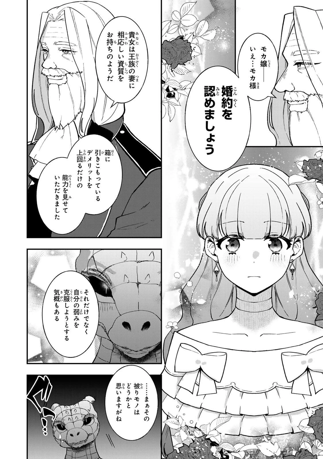 Hikikomori Princess Marriage 引きこもり箱入令嬢の結婚 第44話 - 16