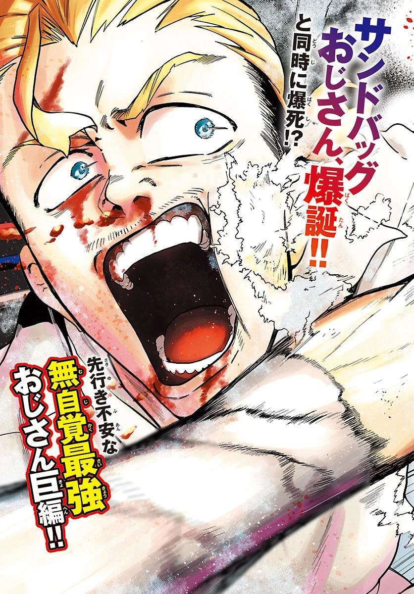 訓練所のサンドバッグおじさん、実は最強でした ～クビになった途端、出世した元弟子たちに迫られるのだが～ 第1話 - 2