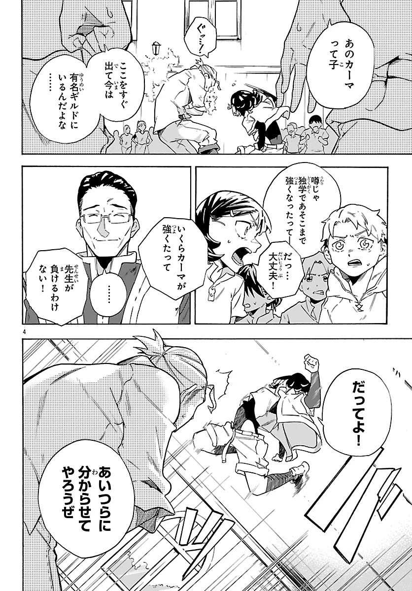訓練所のサンドバッグおじさん、実は最強でした ～クビになった途端、出世した元弟子たちに迫られるのだが～ 第1話 - 7