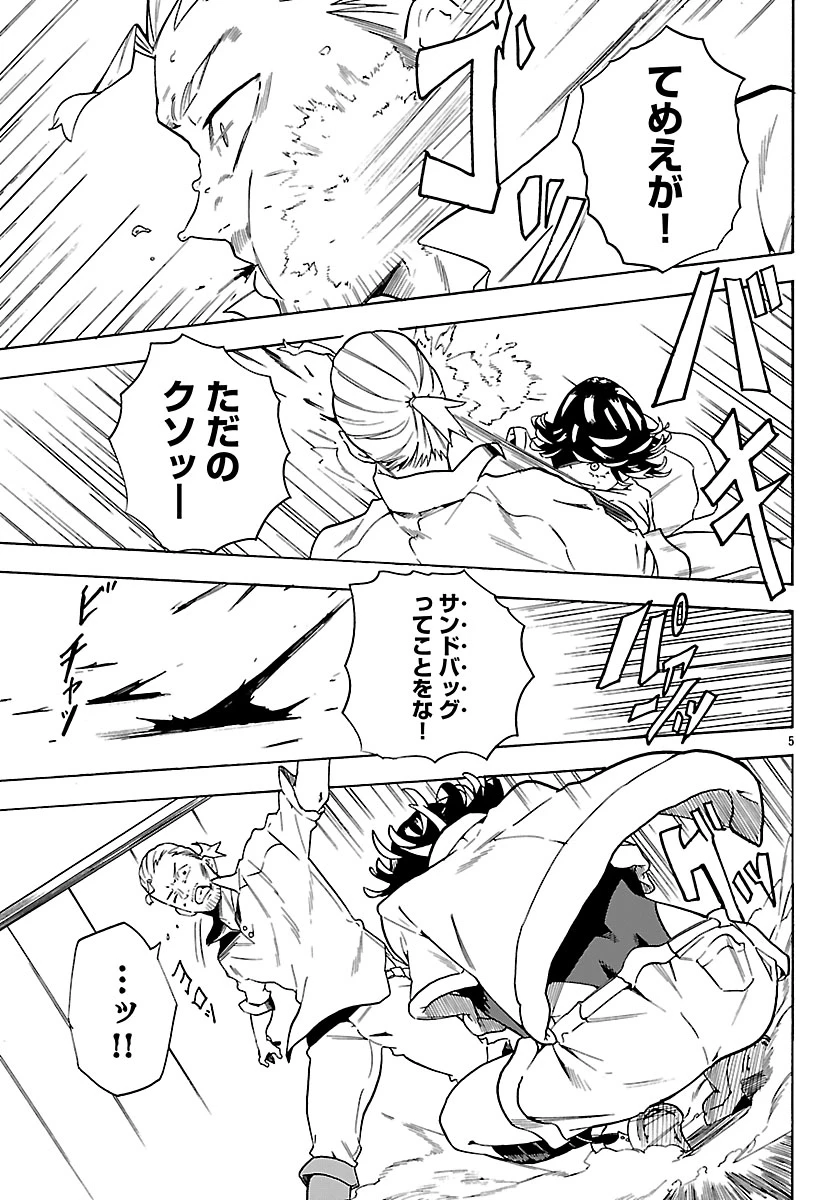 訓練所のサンドバッグおじさん、実は最強でした ～クビになった途端、出世した元弟子たちに迫られるのだが～ 第1話 - 8