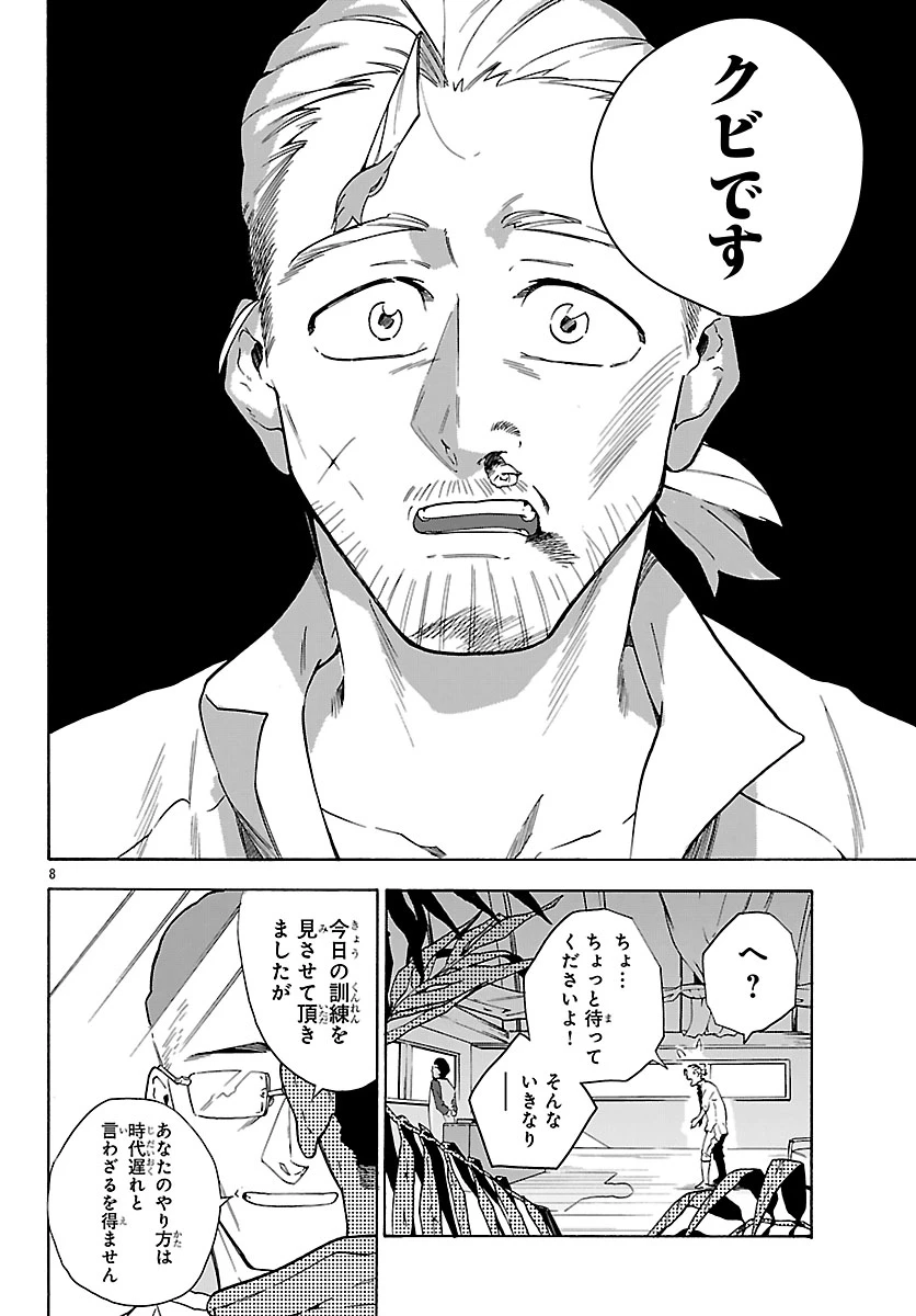 訓練所のサンドバッグおじさん、実は最強でした ～クビになった途端、出世した元弟子たちに迫られるのだが～ 第1話 - 11