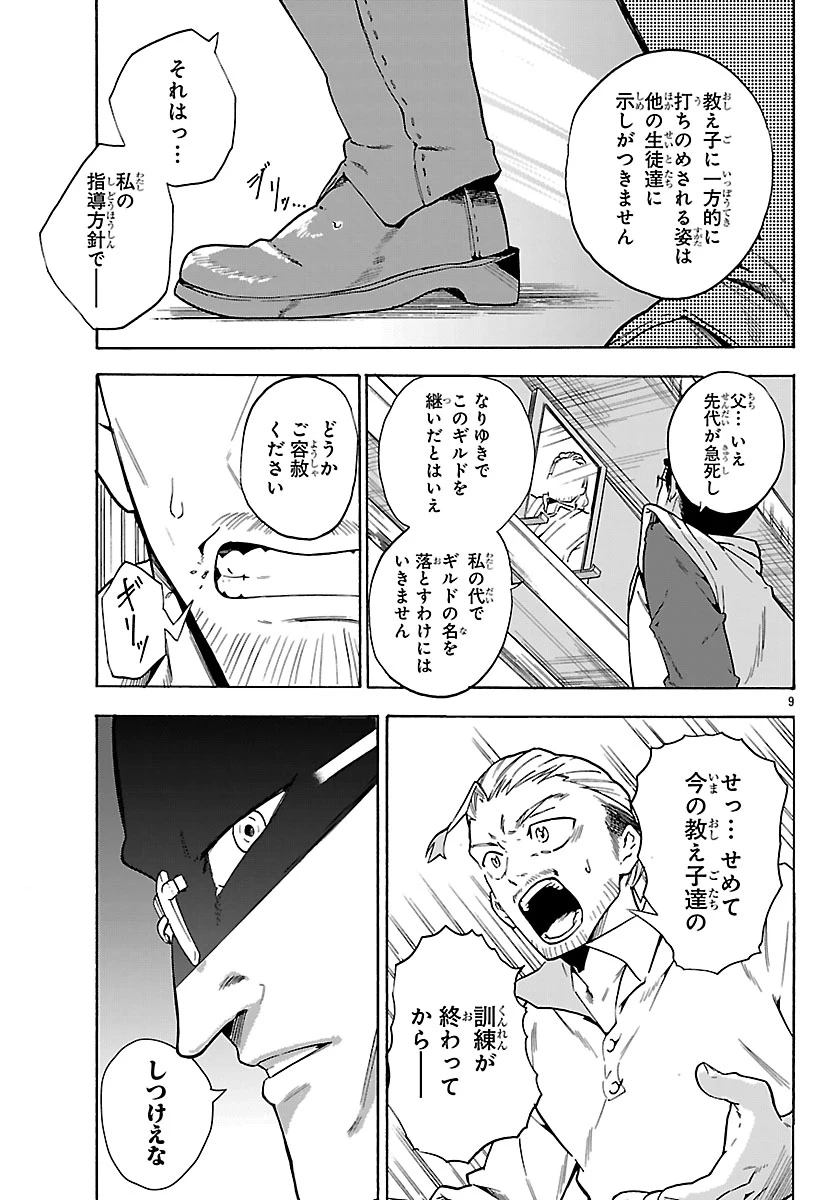 訓練所のサンドバッグおじさん、実は最強でした ～クビになった途端、出世した元弟子たちに迫られるのだが～ 第1話 - 12