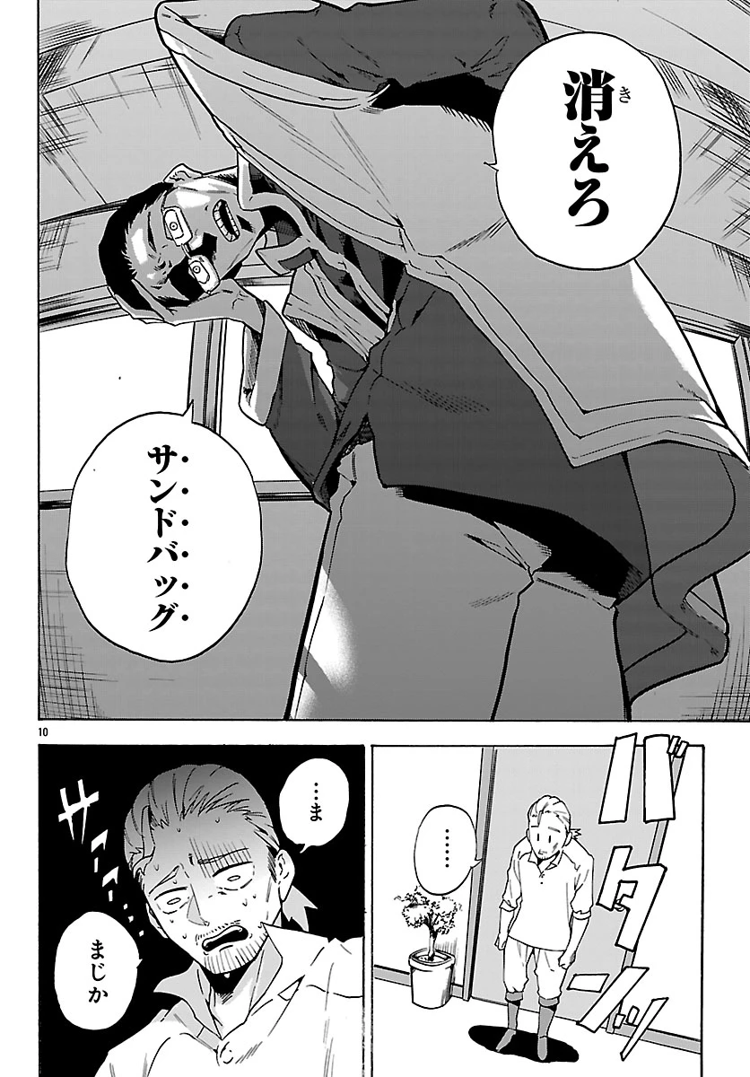 訓練所のサンドバッグおじさん、実は最強でした ～クビになった途端、出世した元弟子たちに迫られるのだが～ 第1話 - 13