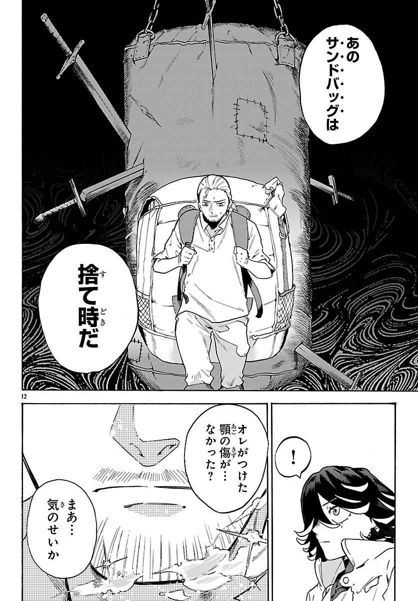 訓練所のサンドバッグおじさん、実は最強でした ～クビになった途端、出世した元弟子たちに迫られるのだが～ 第1話 - 15