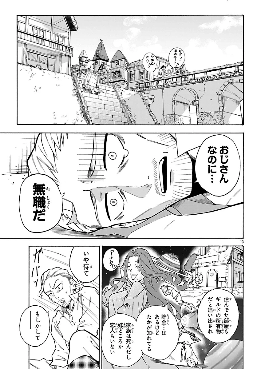 訓練所のサンドバッグおじさん、実は最強でした ～クビになった途端、出世した元弟子たちに迫られるのだが～ 第1話 - 16