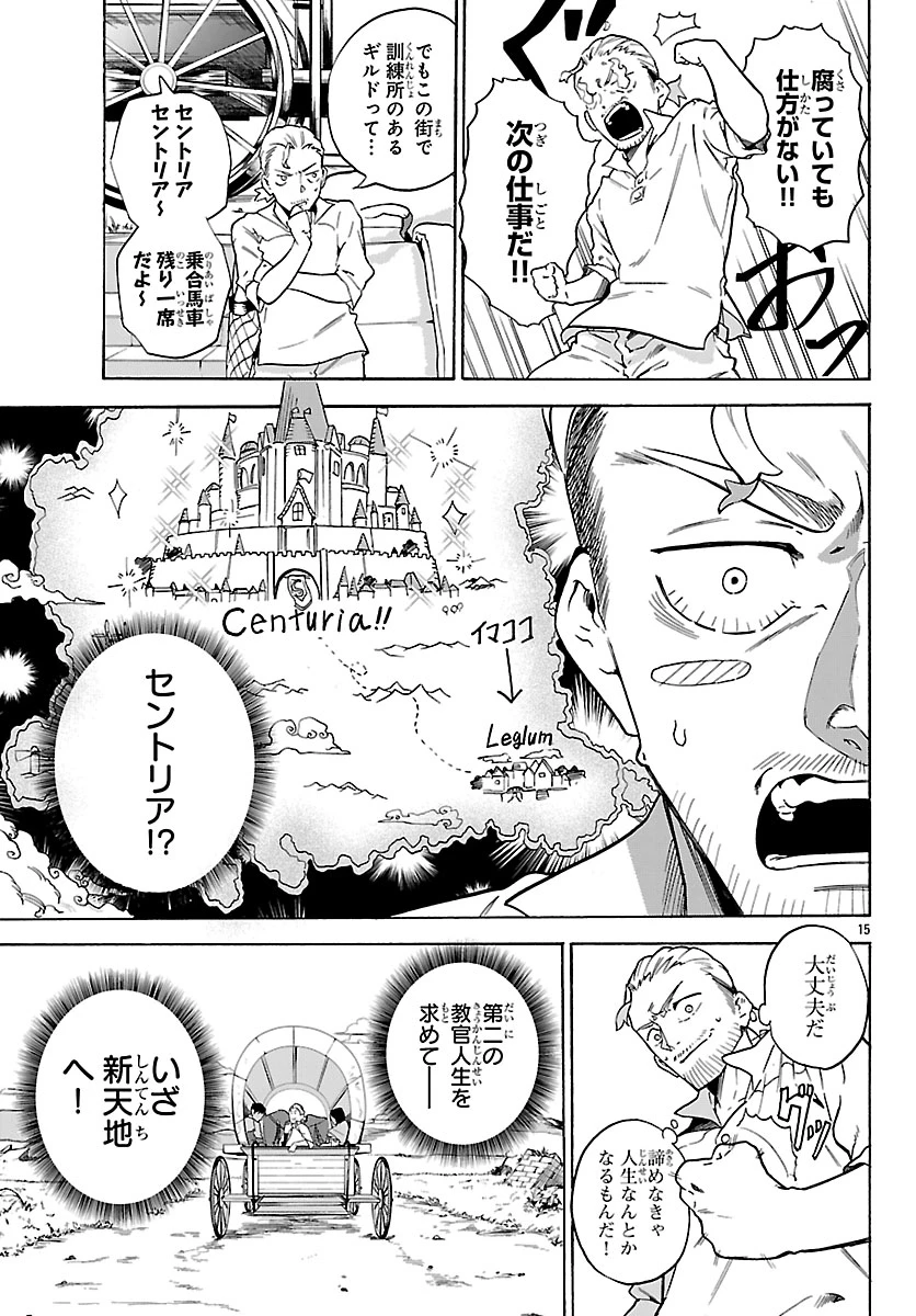 訓練所のサンドバッグおじさん、実は最強でした ～クビになった途端、出世した元弟子たちに迫られるのだが～ 第1話 - 18