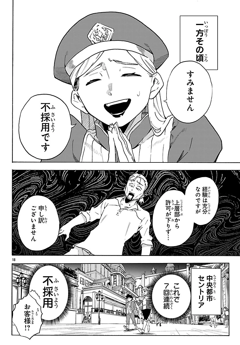 訓練所のサンドバッグおじさん、実は最強でした ～クビになった途端、出世した元弟子たちに迫られるのだが～ 第1話 - 21