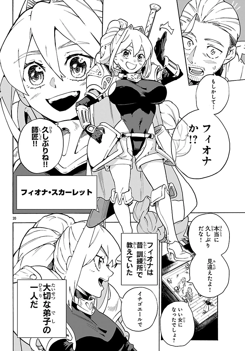 訓練所のサンドバッグおじさん、実は最強でした ～クビになった途端、出世した元弟子たちに迫られるのだが～ 第1話 - 23